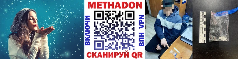 МЕТАДОН methadone  купить наркотик  Зеленокумск 